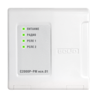 Модуль релейный радиоканальный, исполнение 220В С2000Р-РМ исп.01 для систем безопасности