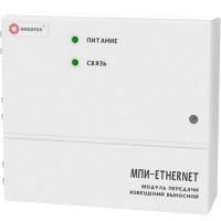 МПИ-Ethernet модуль передачи извещений выносной для систем безопасности