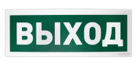 Оповещатель световой радиоканальный С2000Р-ОСТ исп.01 с надписью "Выход" для систем безопасности