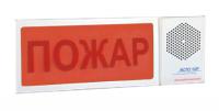 АСТО12Р оповещатель светоречевой Пожар для систем оповещения