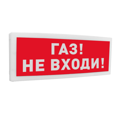 Оповещатель световой адресный С2000-ОСТ исп.04 с надписью "Газ! Не входи!" для систем безопасности