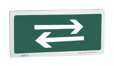 АСТО12/1 оповещатель световой Стрелка влево-вправо для систем оповещения