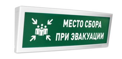 Оповещатель световой адресный С2000-ОСТ исп.14 с надписью "МЕСТО СБОРА" для систем безопасности