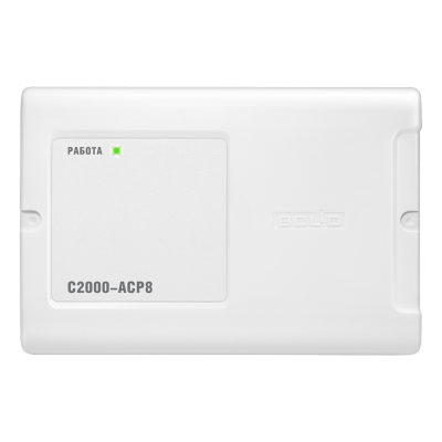 Адресный счетчик расхода С2000-АСР8 для систем безопасности