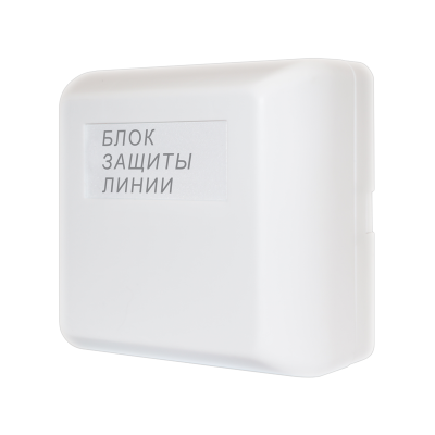 Блок защиты линии БЗЛ исп.01 для систем безопасности
