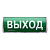 Табло-ПРО Световой оповещатель радиоканальный для систем оповещения