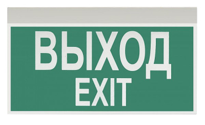 АСТО12/1-КМ оповещатель Выход, Exit для систем оповещения