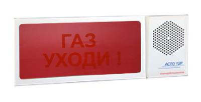 АСТО12С/1 оповещатель светозвуковой Газ уходи для систем оповещения