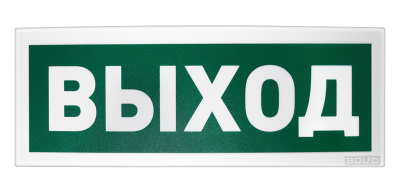  Оповещатель световой радиоканальный С2000Р-ОСТ исп.01 с надписью "Выход" для систем безопасности