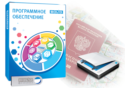 ПО "Сканер" для систем безопасности