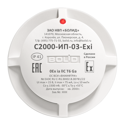 Извещатель пожарный тепловой максимально-дифференциальный адресно-аналоговый взрывозащищенный С2000-ИП-03-Exi для систем безопасности