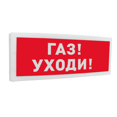 Оповещатель световой адресный С2000-ОСТ исп.03 с надписью "Газ! Уходи!" для систем безопасности