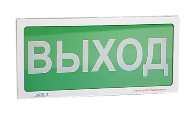 АСТО12 оповещатель световой Выход для систем оповещения