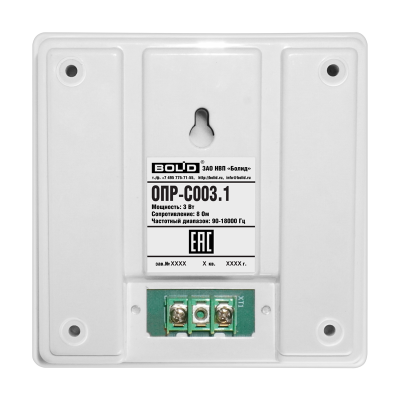 Оповещатель пожарный речевой настенный ОПР-С003.1 для систем безопасности